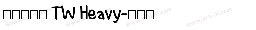 原之味黑體 TW Heavy字体转换